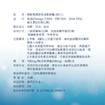 2509魚油營養標示_極鮮高濃度魚油 (60入)-03_0