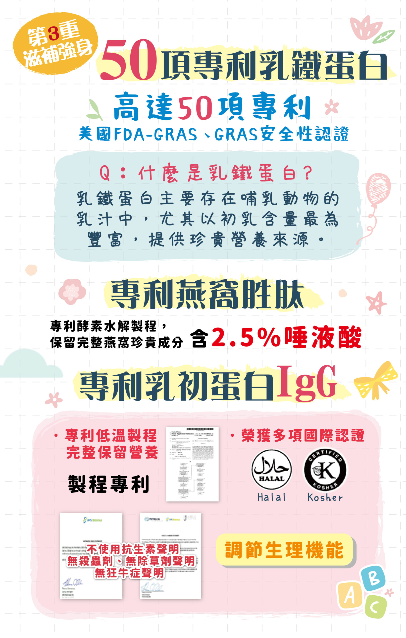✨第三代愛藻益-三重防護✨第➊重-築起防護牆-改變細菌叢生態🛡✅五項專利八株益生菌✅五項專利益生質第➋重-增強體力🌞✅陽光維生素D3，2包含高單位800IU✅50項專利葡聚多醣體✅抗氧化-維生素C第❸重-滋補強身💪✅50項專利乳鐵蛋白✅專利初乳蛋白IgG 🥛✅專利燕窩胜肽 ⭐高單位800IU維生素D3 +C+益生菌配方，全家人健康維持的後盾，兒童吃也好安心❤️