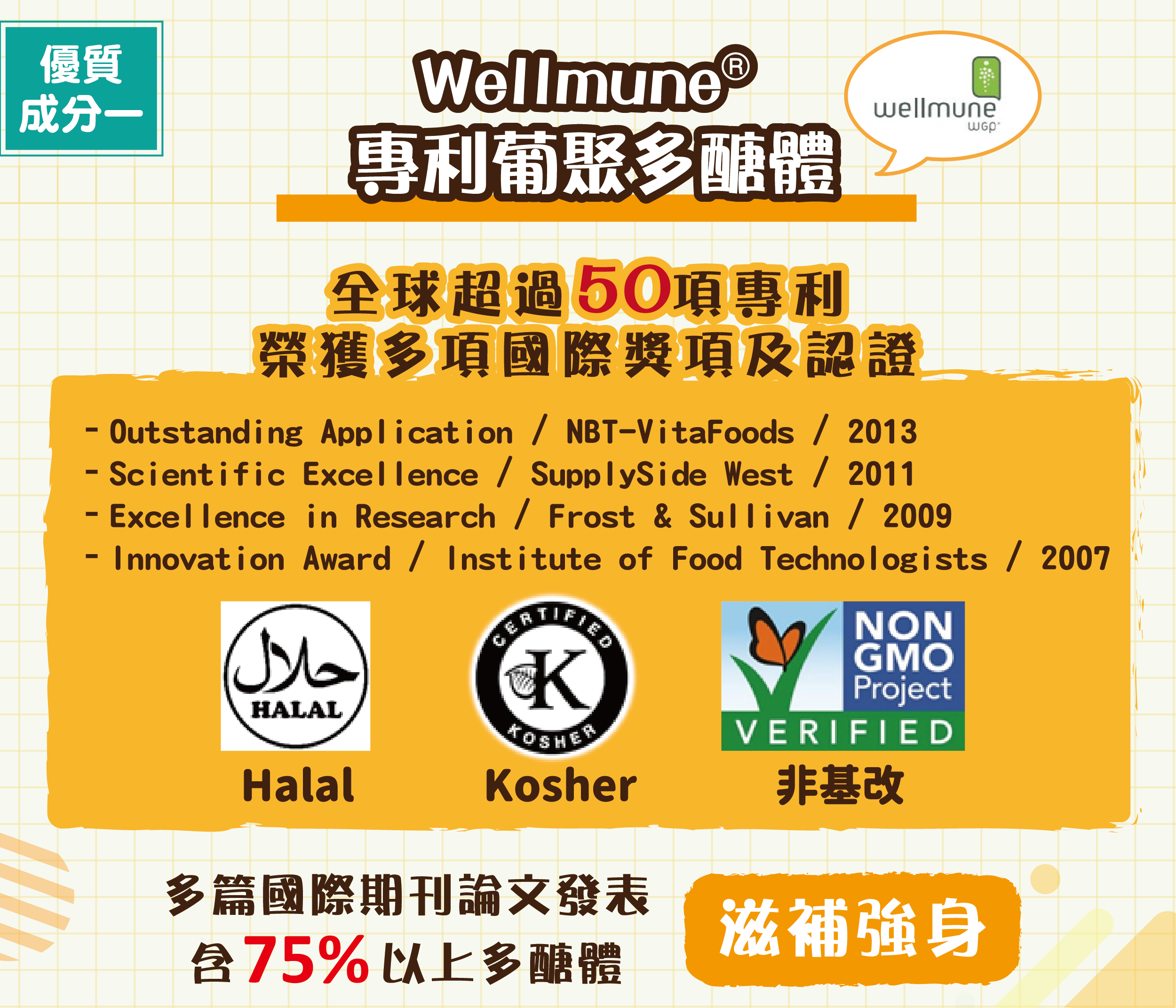 DH恆隆生技/第七代敏之素益生菌/ Wellmune葡聚多醣體/調整體質/改變細菌叢生態/清真認證