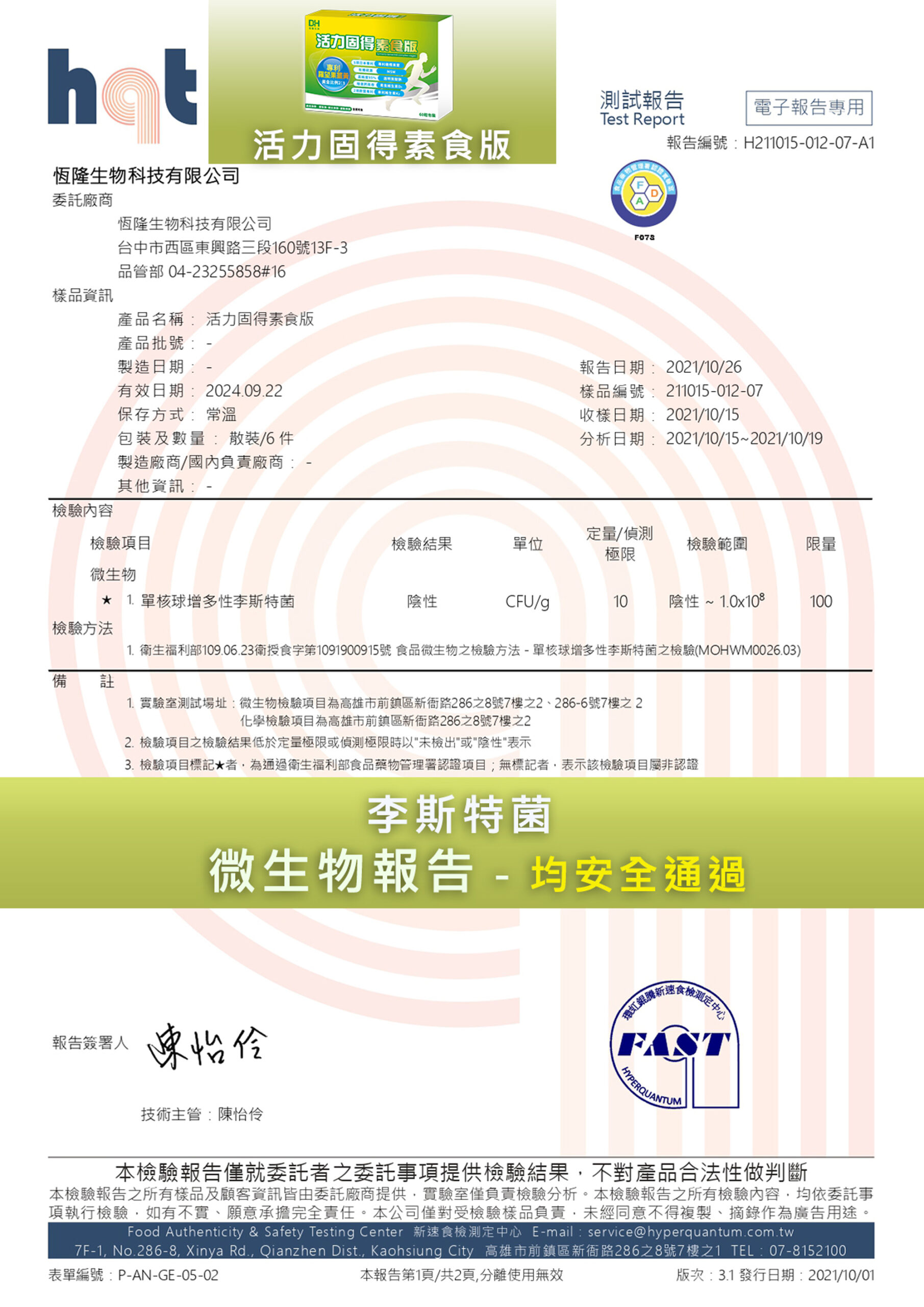 ✨活力固得素食版-素食界的靈活關鍵✨第➊重-好關鍵🛡 ✅採用專利 羅望果薑黃，具臨床試驗，有效取代葷食成分✅日本專利 橄欖果實，增強體力第➋重-好靈活🤩✅美國有機硫源 MSM，滋補強身✅日本95%高純度透明質酸鈉，極潤滋養💦 第❸重-好固力✅維生素D3，獨家藻類來源，增進鈣吸收、維持血鈣平衡✅專利維生素K2，全反式包埋技術，吸收率更佳 專為全素食者設計，一天2粒高效補給