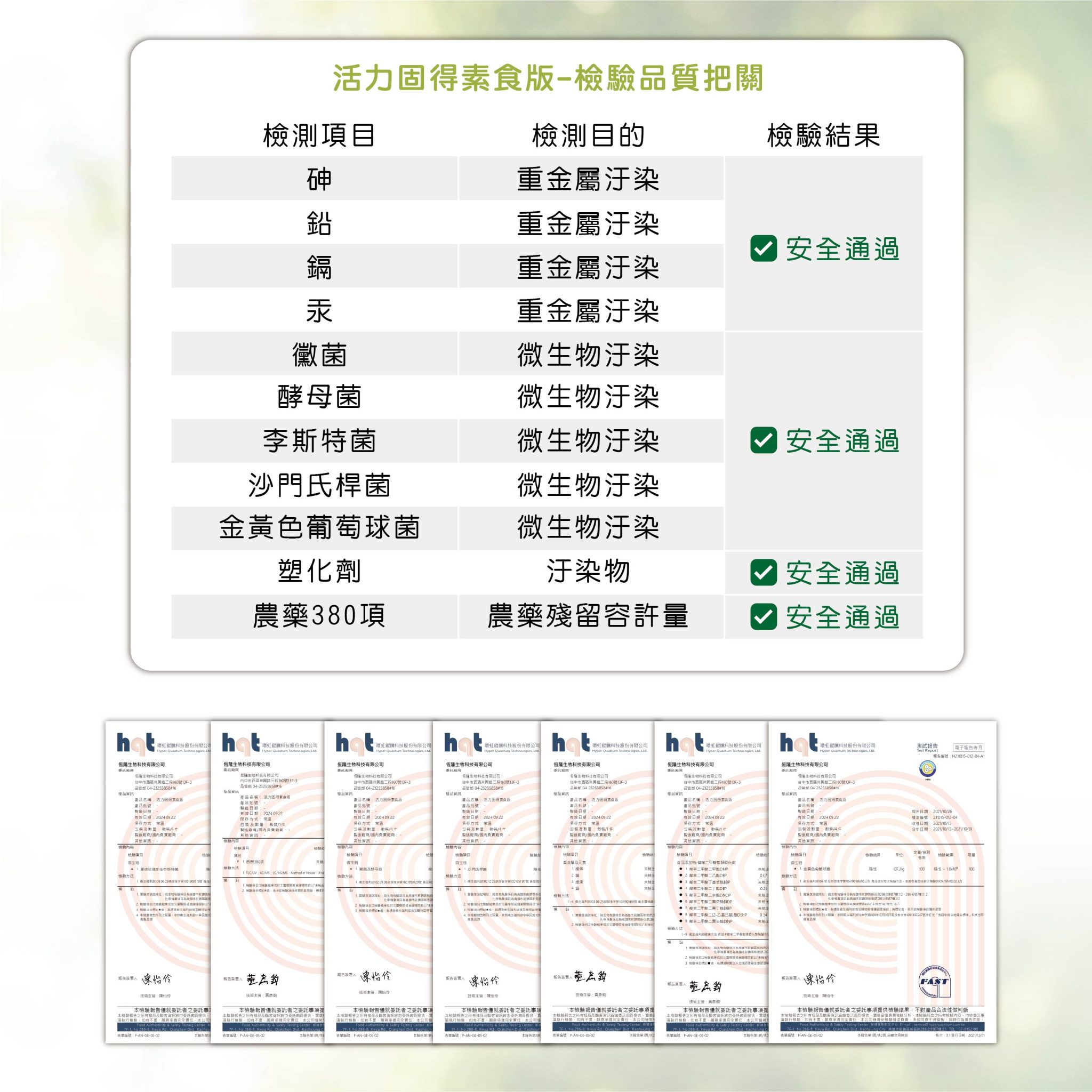 DH恆隆生技/活力固得素食版/關鍵靈活/羅望果/薑黃/橄欖果實/MSM/透明質酸鈉/健康意識抬頭/茹素/效果佳/全素/檢驗報告