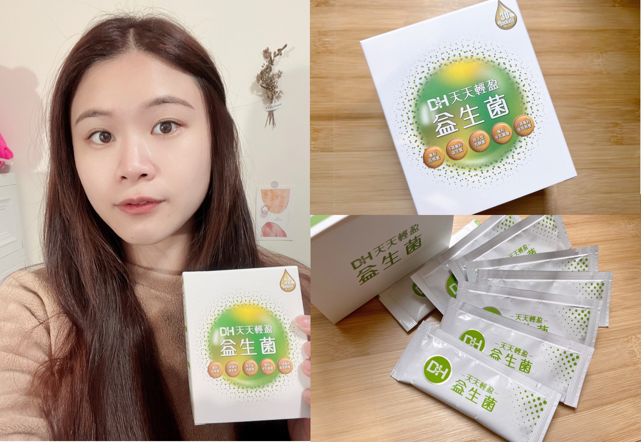 DH恆隆生技/評價/天天輕盈益生菌/好評分享/專利益生菌/益生質/專利包埋技術/半乳寡醣/排便順暢/改變細菌叢生態/調整體質