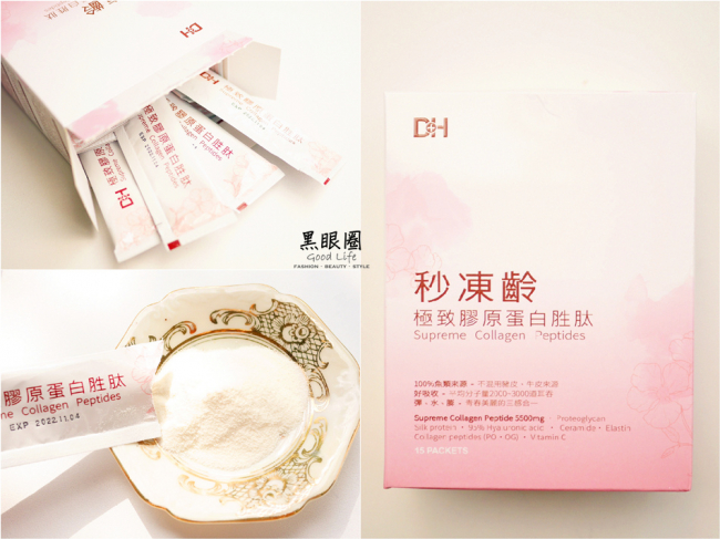DH恆隆生技/評價/秒凍齡/膠原蛋白/胜肽/養顏美容/神經醯胺/透明質酸鈉/魚類來源/無腥味/美肌/ collagen/水潤Q彈/青春美麗
