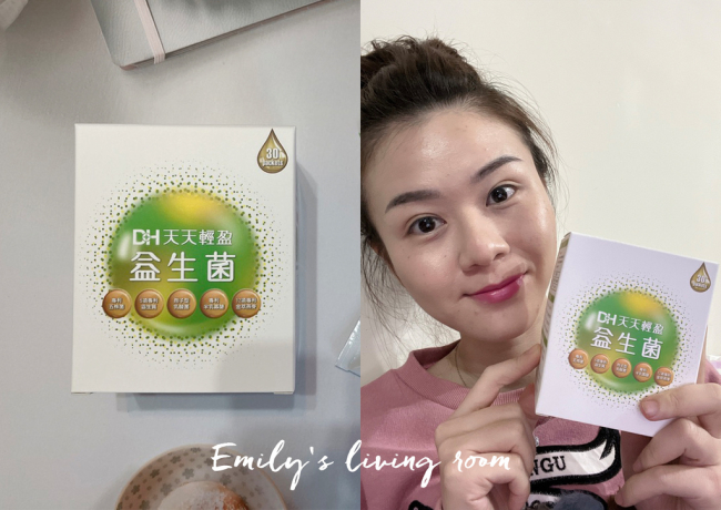 DH恆隆生技/評價/天天輕盈益生菌/好評分享/專利益生菌/益生質/專利包埋技術/半乳寡醣/排便順暢/改變細菌叢生態/調整體質