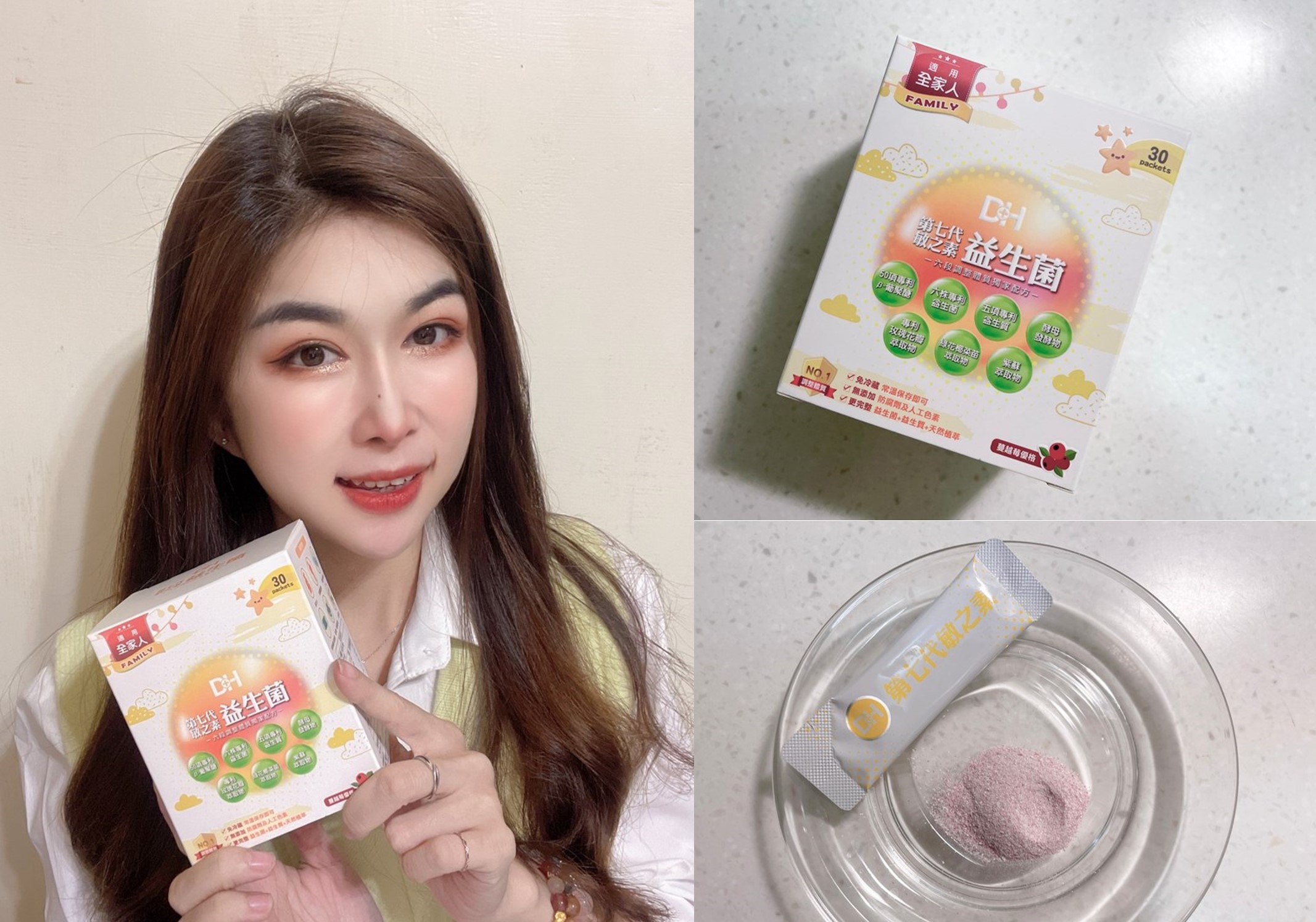 DH恆隆生技/評價/第七代敏之素益生菌/調整體質/改善細菌叢生態/寶寶益生菌/免疫力/保護力/舒敏/Wellmune葡聚多醣體/好評分享