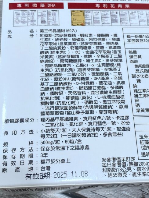✨第三代晶速晰-晶亮成分高補給✨長時間使用3C，讓你數位疲勞了嗎❓採用美國臨床葉黃素與玉米黃素黃金比例10:2 ，游離型雙專利好吸收，2粒達30mg : 6mg高補給劑量✅雨生紅球藻蝦紅素，業界高含量8mg❗️✅日本95%高純度透明質酸鈉💦✅雙重花青素-日本專利黑豆x歐洲專利藍莓✅專利素食微藻DHA✅維生素C +維生素E +鋅+硒酵母。全方位的晶亮水潤配方，適合全家大小，給您清晰透徹精彩生活❗️