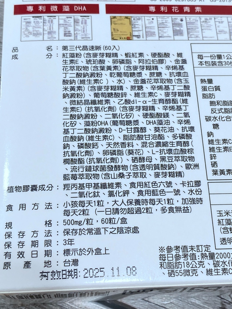 ✨第三代晶速晰-晶亮成分高補給✨長時間使用3C，讓你數位疲勞了嗎❓採用美國臨床葉黃素與玉米黃素黃金比例10:2 ，游離型雙專利好吸收，2粒達30mg : 6mg高補給劑量✅雨生紅球藻蝦紅素，業界高含量8mg❗✅日本95%高純度透明質酸鈉💦✅雙重花青素-日本專利黑豆x歐洲專利藍莓✅專利素食微藻DHA✅維生素C +維生素E +鋅+硒酵母。全方位的晶亮水潤配方，適合全家大小，給您清晰透徹精彩生活❗