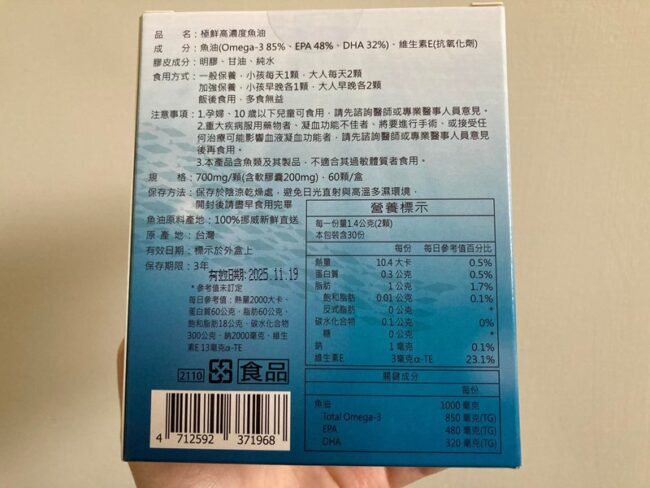 ✨極鮮高濃度魚油-來自挪威的頂級新鮮魚油🐟✨✅提供人體黃金比例 → EPA：DHA = 3：2，SGS檢驗 Omega-3 含量高達94%，業界最低氧化指標✅天然rTG型式，小分子好吸收✅榮獲4大永續認證 → 配額管理、不過度捕撈✅鋁片密封、獨立包裝，維持魚油新鮮度