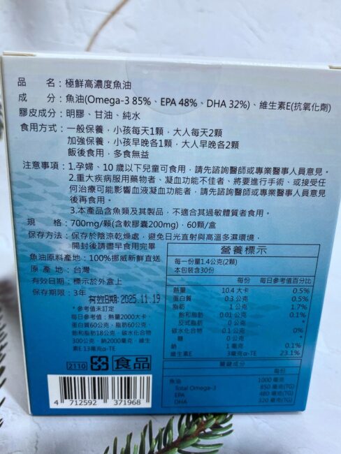 ✨極鮮高濃度魚油-來自挪威的頂級新鮮魚油🐟✨✅提供人體黃金比例 → EPA：DHA = 3：2，SGS檢驗 Omega-3 含量高達94%，業界最低氧化指標✅天然rTG型式，小分子好吸收✅榮獲4大永續認證 → 配額管理、不過度捕撈✅鋁片密封、獨立包裝，維持魚油新鮮度