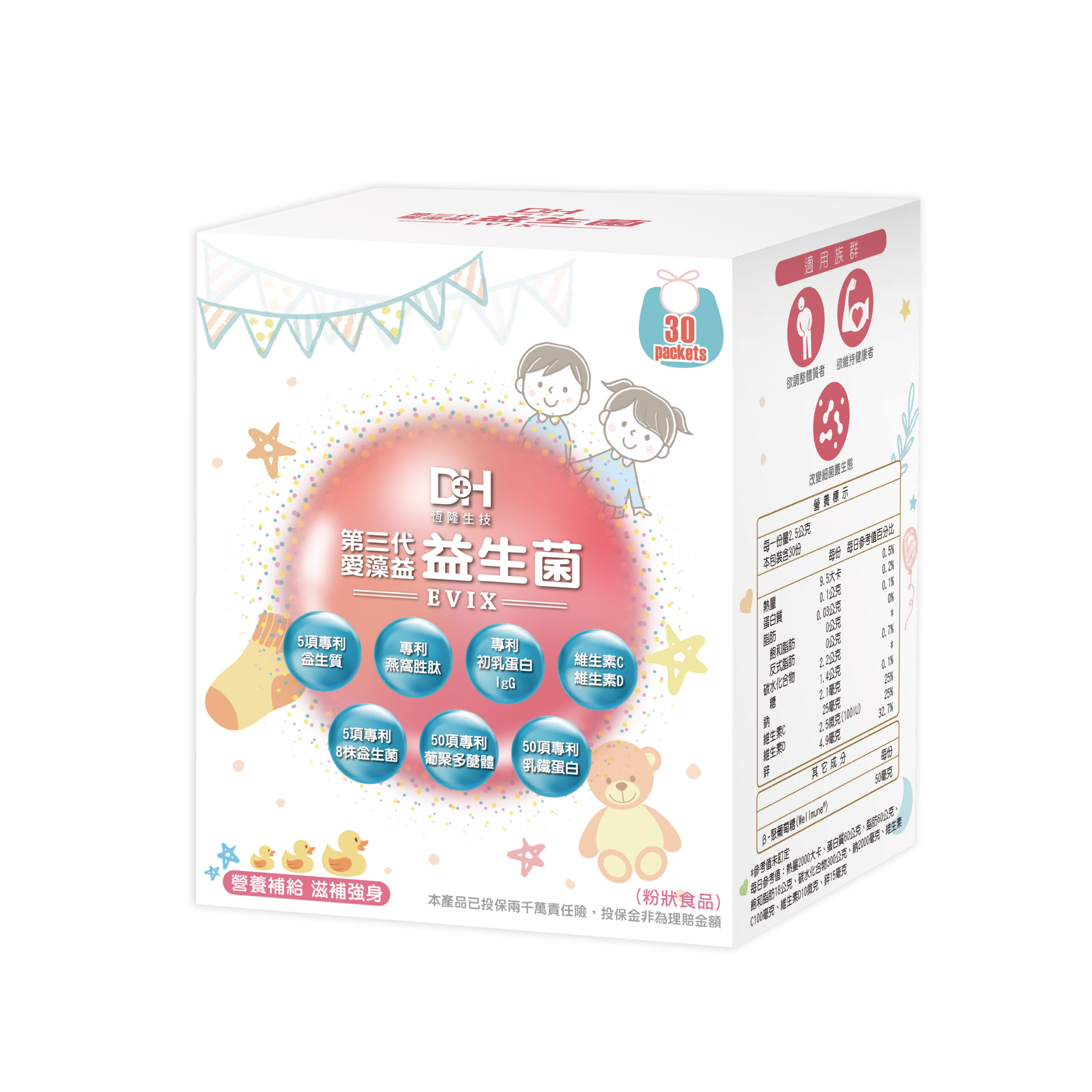 2506愛藻益30入+益生菌--彩盒立體_1