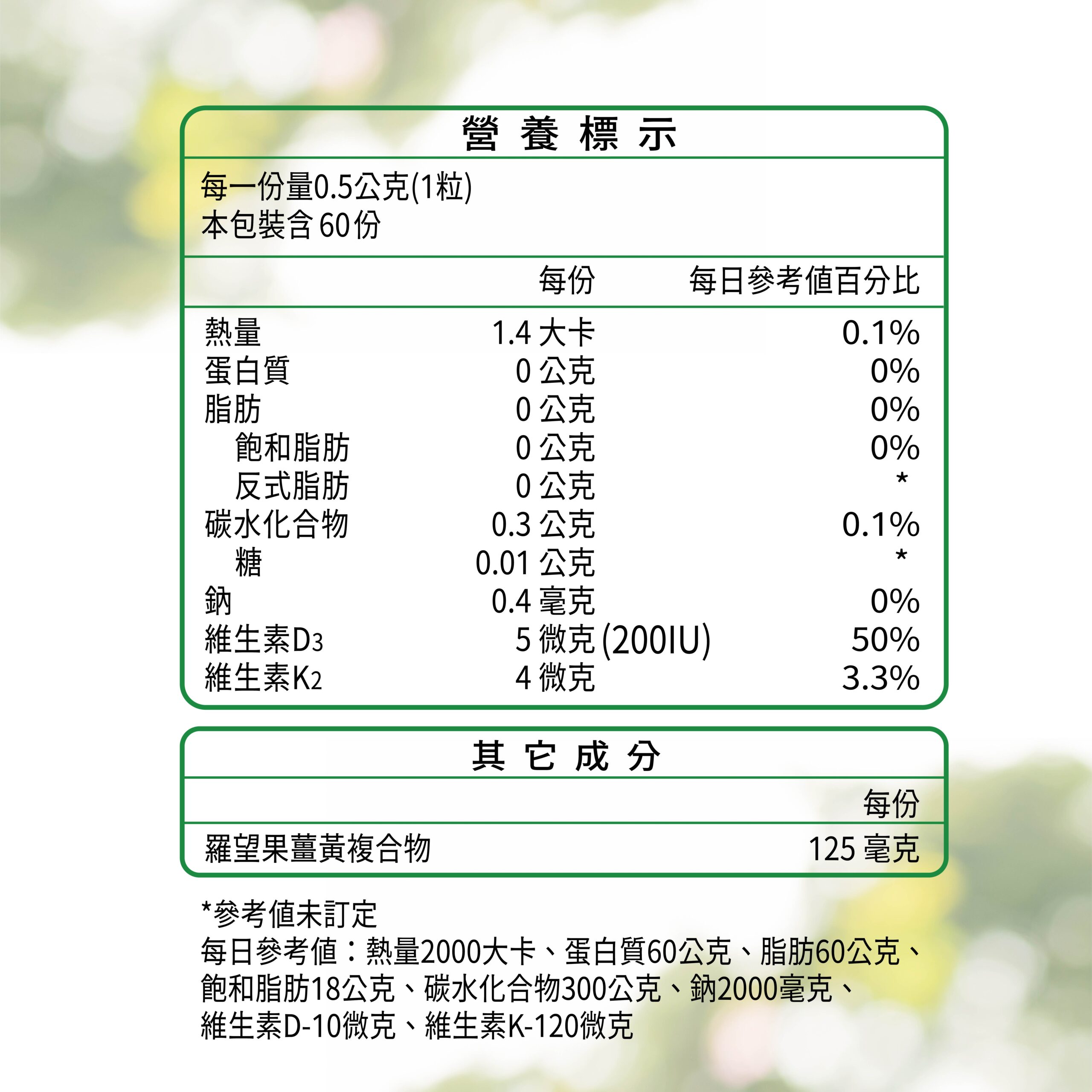 ✨活力固得素食版-素食界的靈活關鍵✨第➊重-好關鍵🛡 ✅採用專利 羅望果薑黃，具臨床試驗，有效取代葷食成分✅日本專利 橄欖果實，增強體力第➋重-好靈活🤩✅美國有機硫源 MSM，滋補強身✅日本95%高純度透明質酸鈉，極潤滋養💦 第❸重-好固力✅維生素D3，獨家藻類來源，增進鈣吸收、維持血鈣平衡✅專利維生素K2，全反式包埋技術，吸收率更佳 專為全素食者設計，一天2粒高效補給