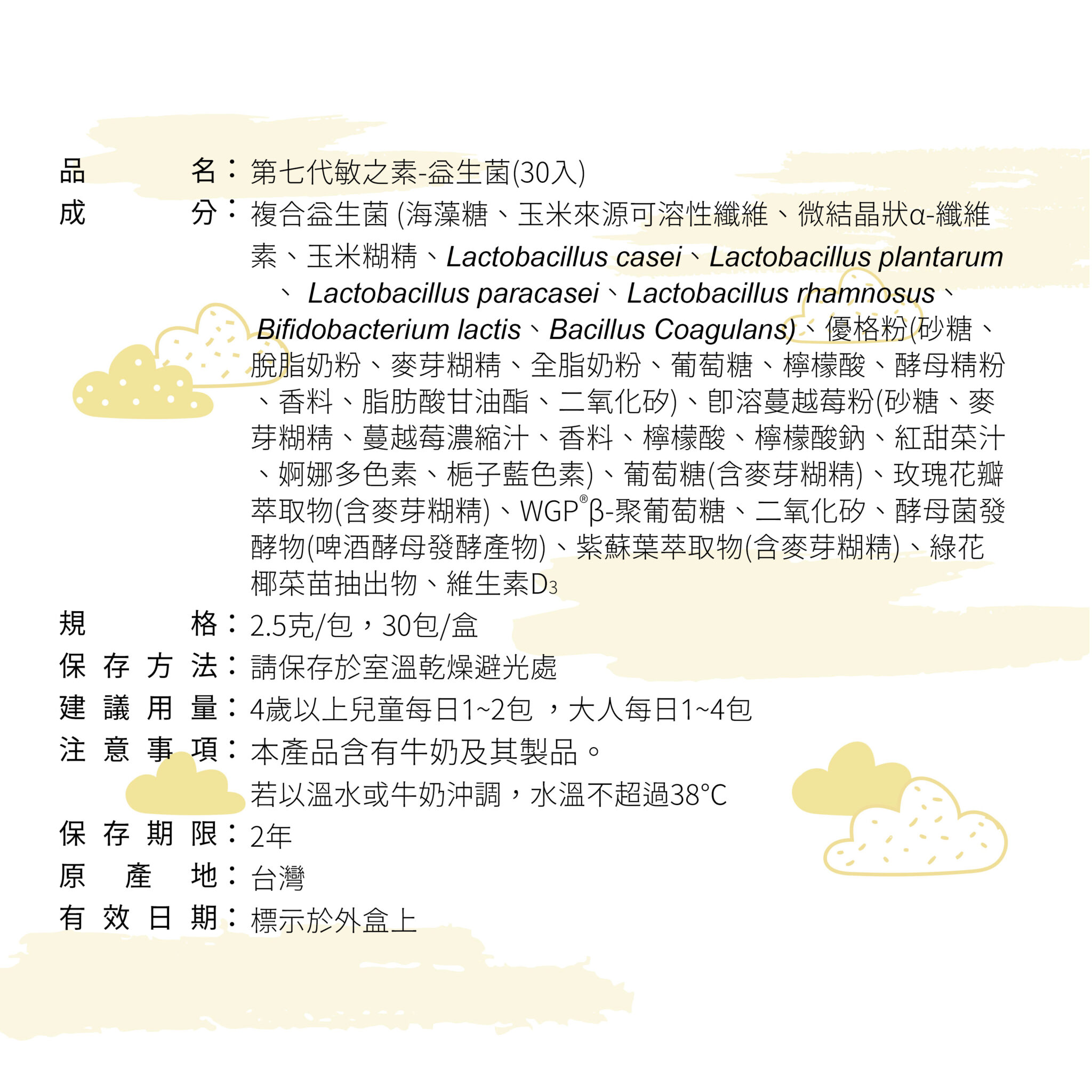 DH恆隆生技/評價/第七代敏之素益生菌/調整體質/改善細菌叢生態/寶寶益生菌/免疫力/保護力/敏感/Wellmune葡聚多醣體