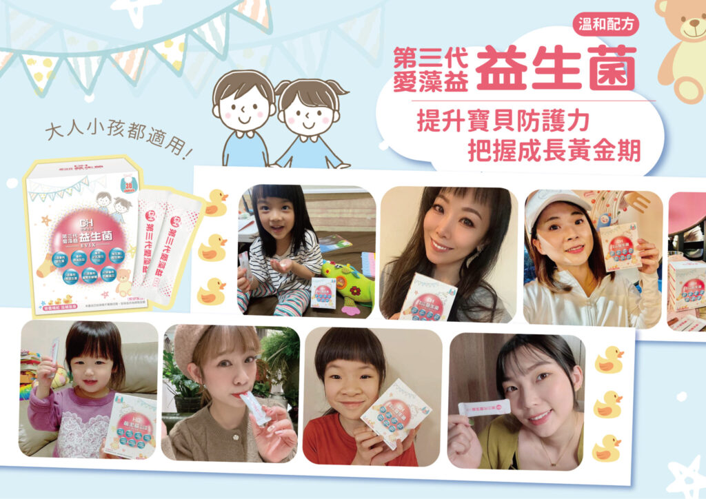 ✨第三代愛藻益-三重防護✨第➊重-築起防護牆-改變細菌叢生態🛡✅五項專利八株益生菌✅五項專利益生質第➋重-增強體力🌞✅陽光維生素D3，2包含高單位800IU✅50項專利葡聚多醣體✅抗氧化-維生素C第❸重-滋補強身💪✅50項專利乳鐵蛋白✅專利初乳蛋白IgG 🥛✅專利燕窩胜肽 ⭐高單位800IU維生素D3 +C+益生菌配方，全家人健康維持的後盾，兒童吃也好安心❤️