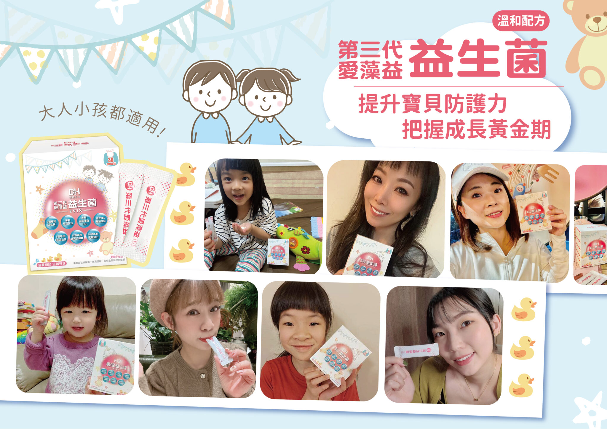 ✨第三代愛藻益-三重防護✨第➊重-築起防護牆-改變細菌叢生態🛡✅五項專利八株益生菌✅五項專利益生質第➋重-增強體力🌞✅陽光維生素D3，2包含高單位800IU✅50項專利葡聚多醣體✅抗氧化-維生素C第❸重-滋補強身💪✅50項專利乳鐵蛋白✅專利初乳蛋白IgG 🥛✅專利燕窩胜肽 ⭐高單位800IU維生素D3 +C+益生菌配方，全家人健康維持的後盾，兒童吃也好安心❤️