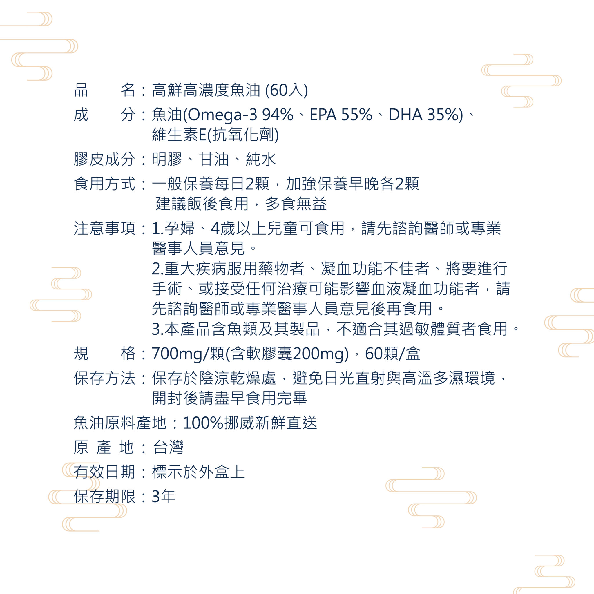 ✨高濃度魚油-來自挪威的頂級新鮮魚油🐟✨✅提供人體黃金比例 → EPA：DHA = 3：2，SGS檢驗 Omega-3 含量高達94%，業界最低氧化指標✅天然rTG型式，小分子好吸收✅榮獲4大永續認證 → 配額管理、不過度捕撈✅鋁片密封、獨立包裝，維持魚油新鮮度
