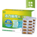 活力固得素食版60入彩盒-全素可食_2