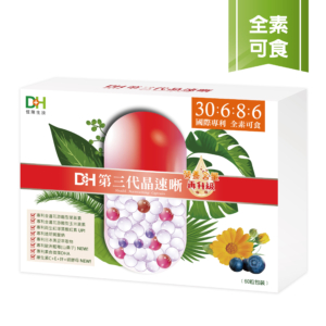 第三代晶速晰(60粒/盒)