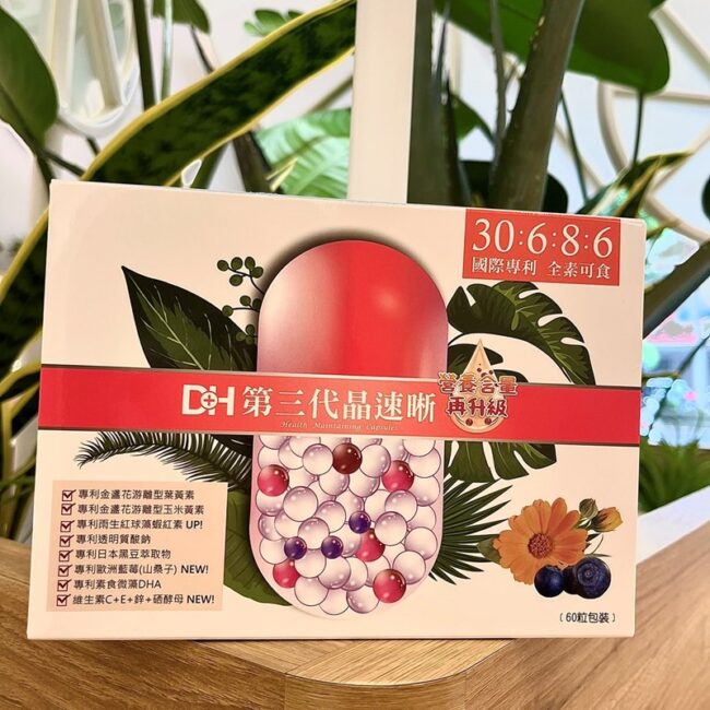 ✨第三代晶速晰-晶亮成分高補給✨長時間使用3C，讓你疲勞了嗎❓採用美國臨床葉黃素與玉米黃素黃金比例10:2 ，游離型雙專利好吸收，2粒達30mg : 6mg高補給劑量✅雨生紅球藻蝦紅素，業界高含量8mg❗️✅日本95%高純度透明質酸鈉💦✅雙重花青素-日本專利黑豆x歐洲專利藍莓✅專利素食微藻DHA✅維生素C +維生素E +鋅+硒酵母。全方位的晶亮水潤配方，適合全家大小，給您清新透徹精彩生活❗️