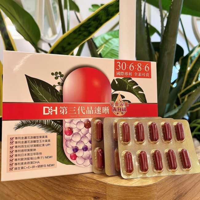 ✨第三代晶速晰-晶亮成分高補給✨長時間使用3C，讓你疲勞了嗎❓採用美國臨床葉黃素與玉米黃素黃金比例10:2 ，游離型雙專利好吸收，2粒達30mg : 6mg高補給劑量✅雨生紅球藻蝦紅素，業界高含量8mg❗️✅日本95%高純度透明質酸鈉💦✅雙重花青素-日本專利黑豆x歐洲專利藍莓✅專利素食微藻DHA✅維生素C +維生素E +鋅+硒酵母。全方位的晶亮水潤配方，適合全家大小，給您清新透徹精彩生活❗️