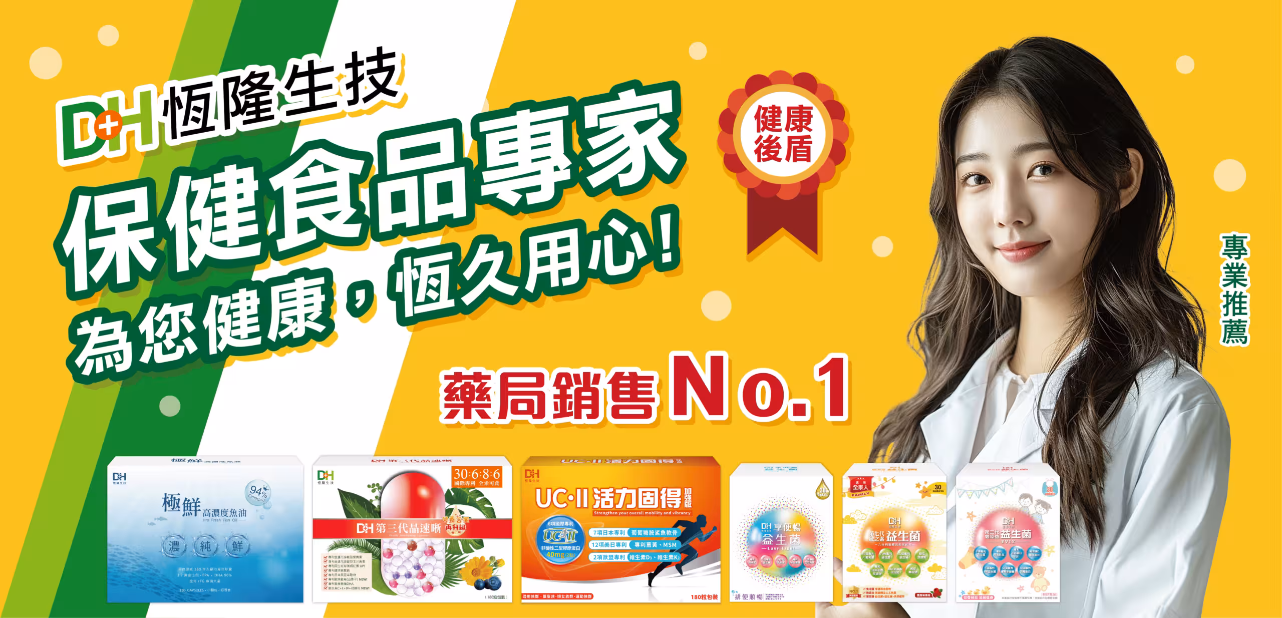 DH恆隆生技-台灣台中保健食品專家，成立超過19年，藥局銷售no.1