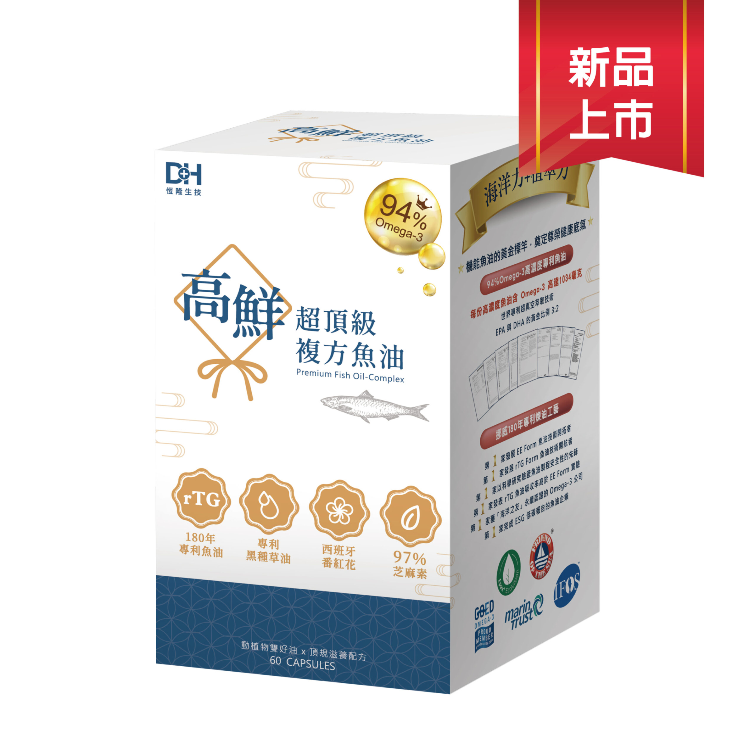 2510_新品上市-高鮮超頂級複方魚油